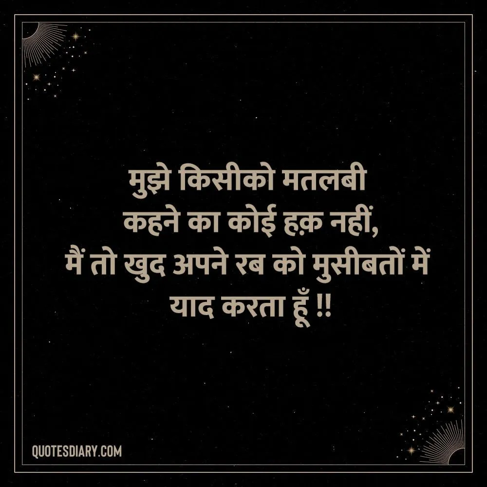 Shikayat Shayari