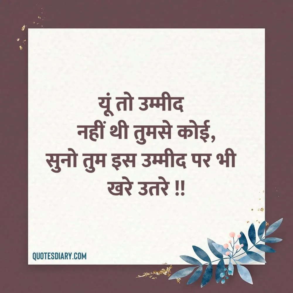 Shikayat Shayari