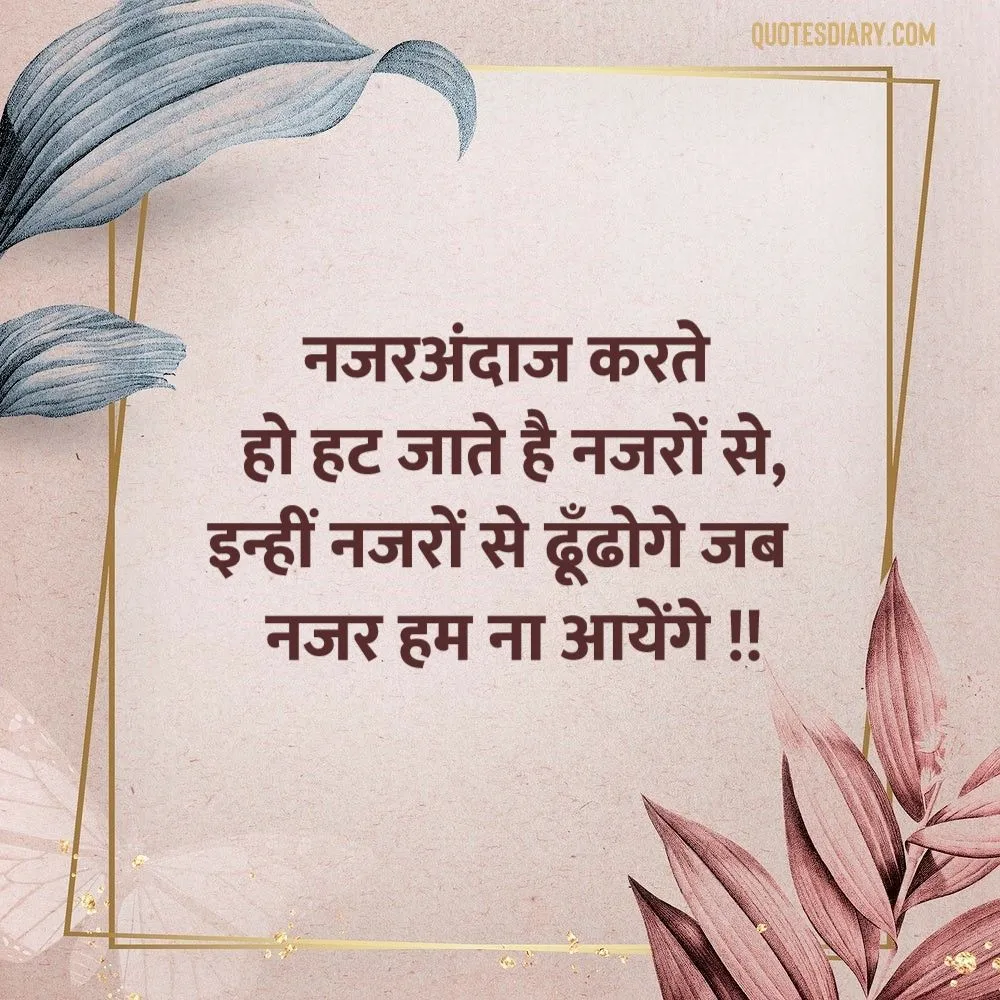 Shikayat Shayari