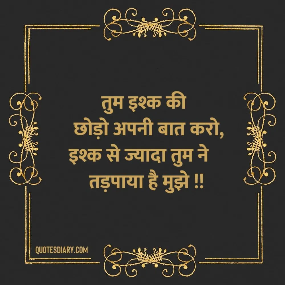 Shikayat Shayari