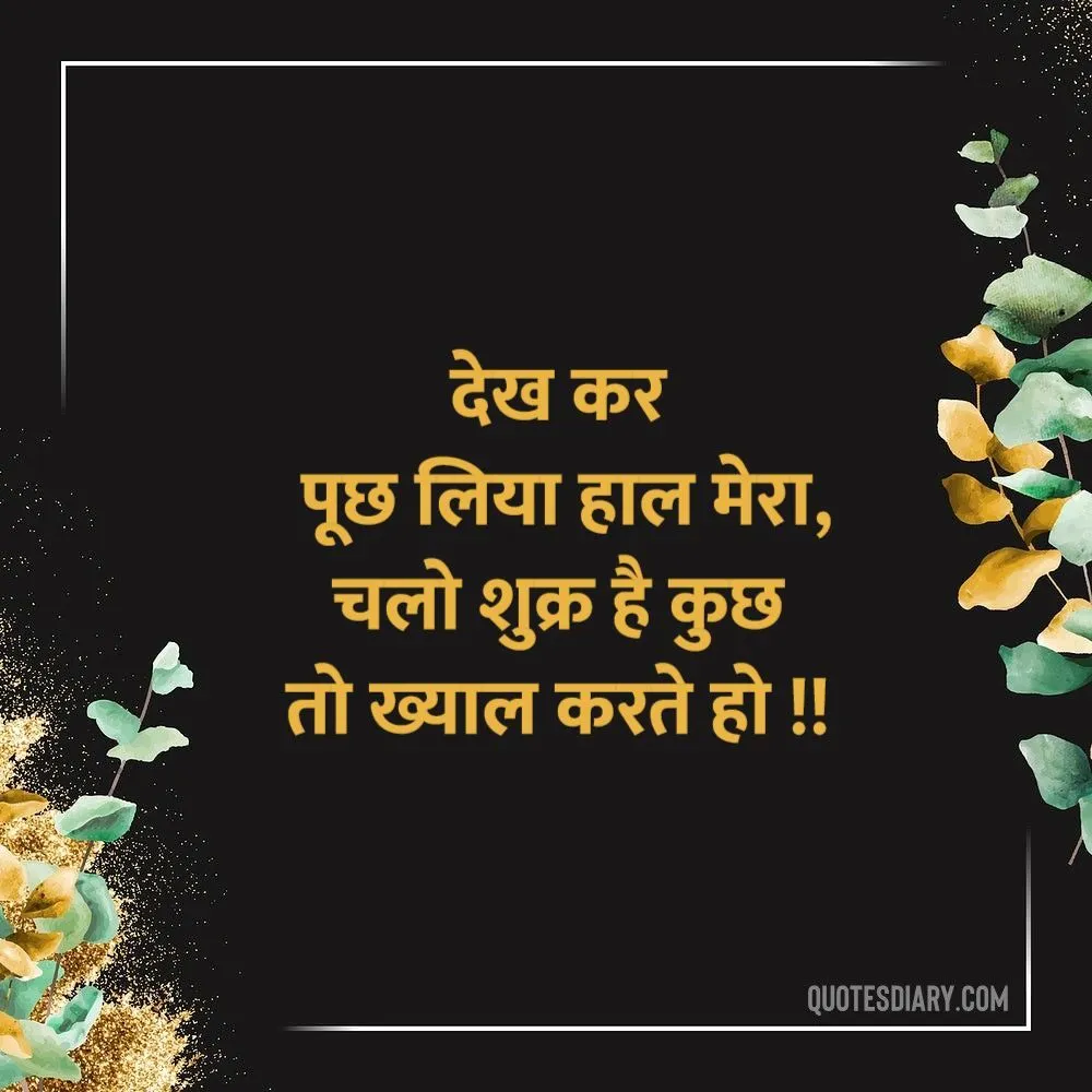 Shikayat Shayari