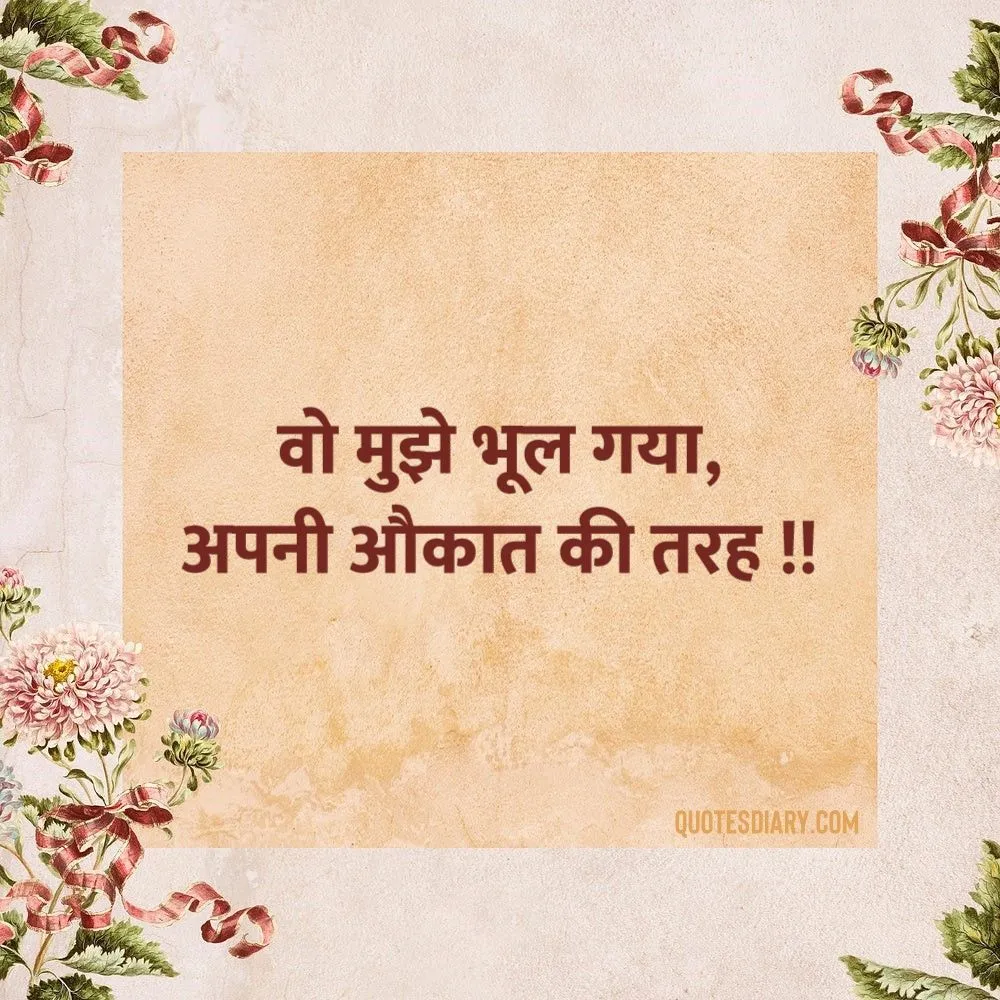 Shikayat Shayari