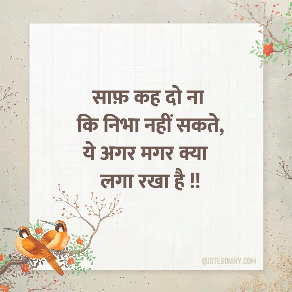 Shikayat Shayari