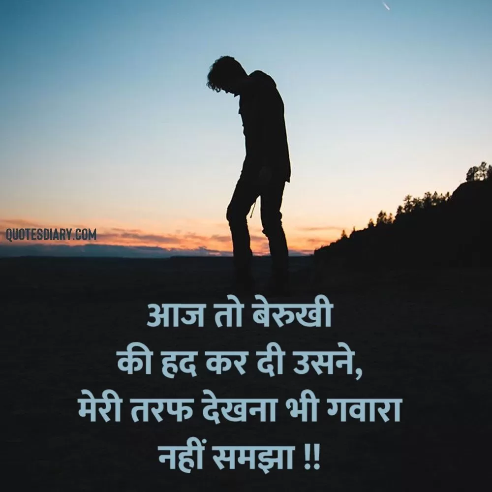 Shikayat Shayari