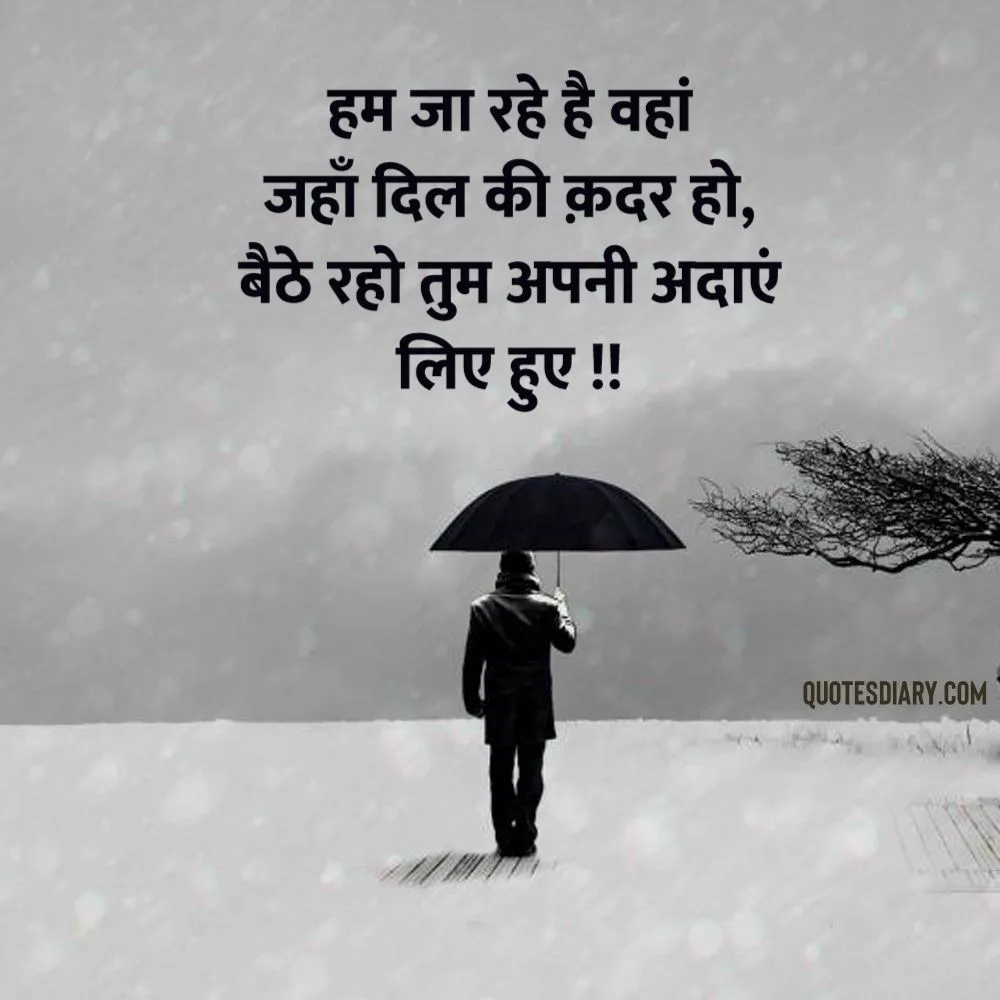 Shikayat Shayari