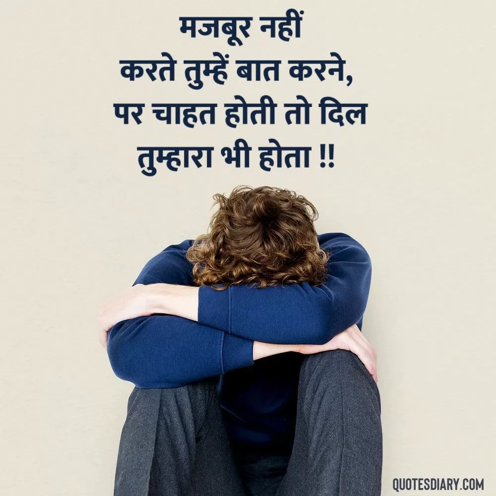 Shikayat Shayari