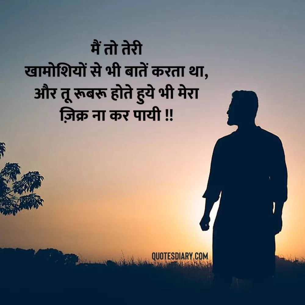 Shikayat Shayari