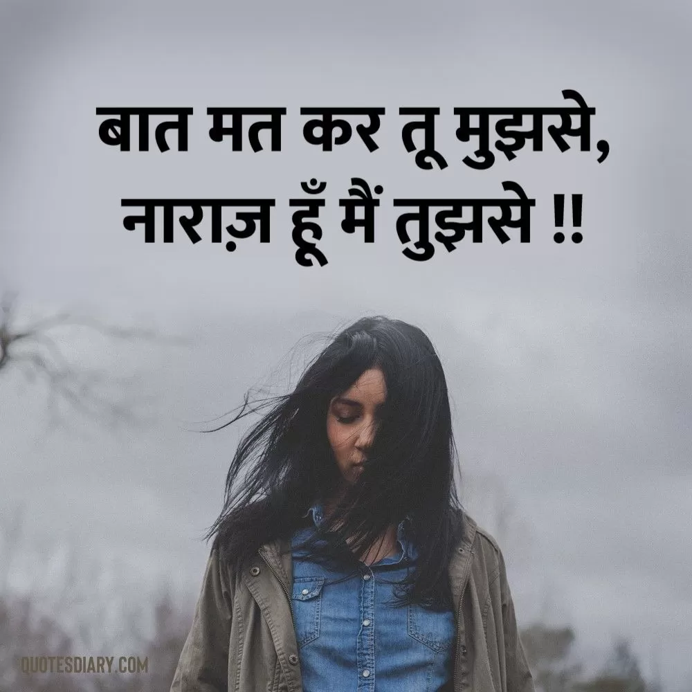 Shikayat Shayari