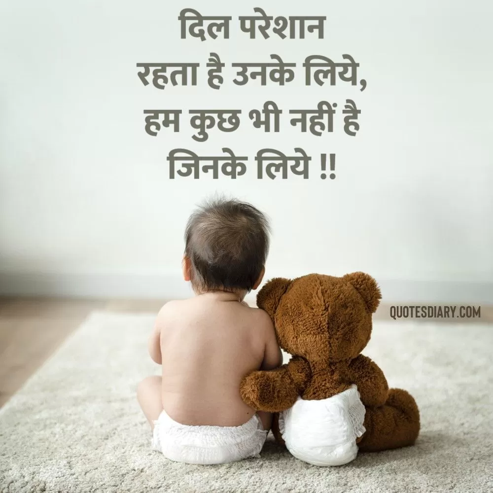 Shikayat Shayari