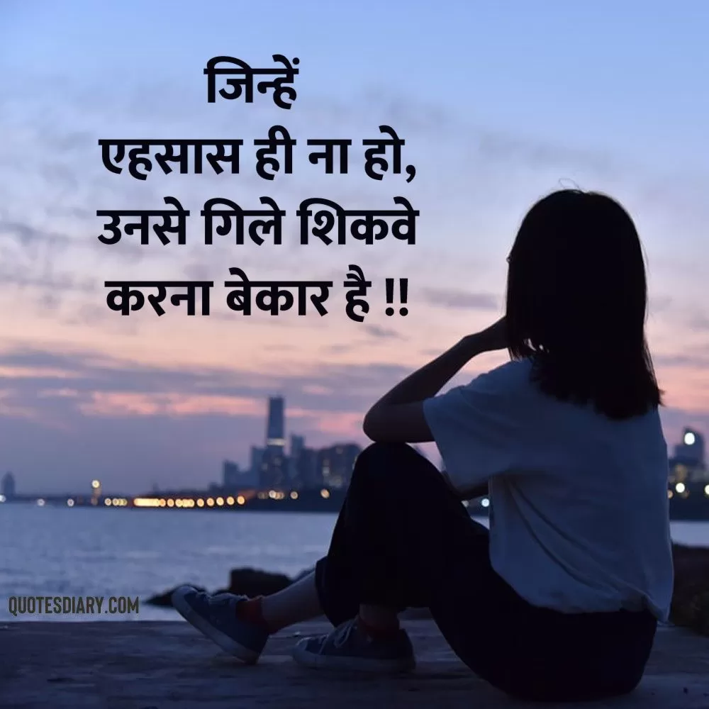 Shikayat Shayari