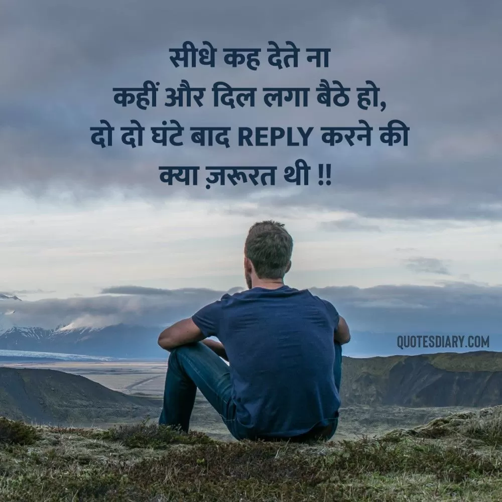 Shikayat Shayari
