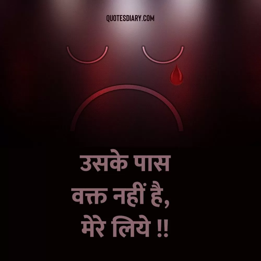 Shikayat Shayari