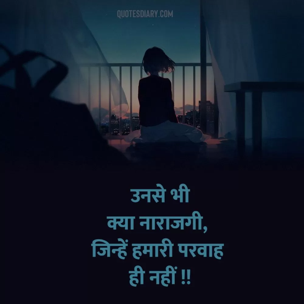 Shikayat Shayari