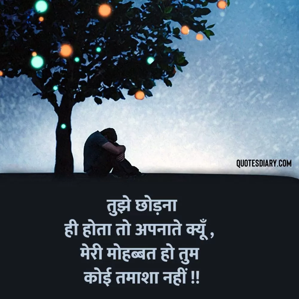 Shikayat Shayari