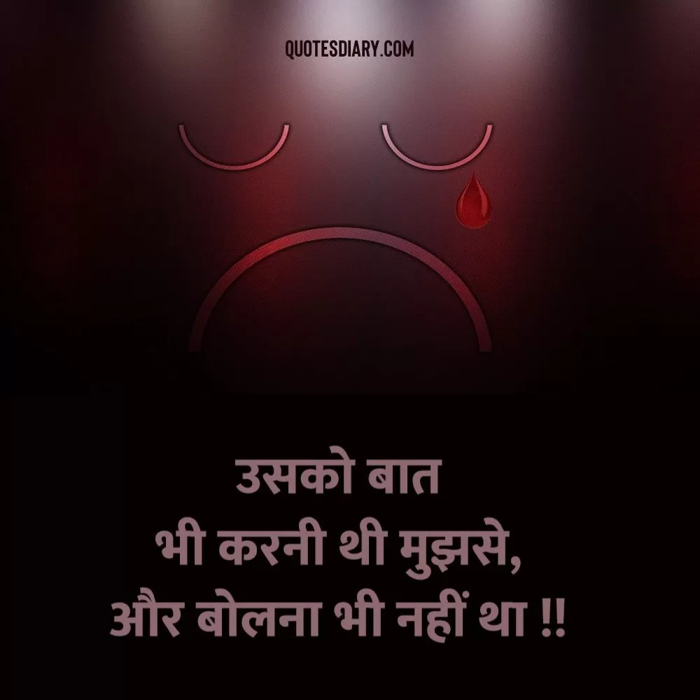 Shikayat Shayari