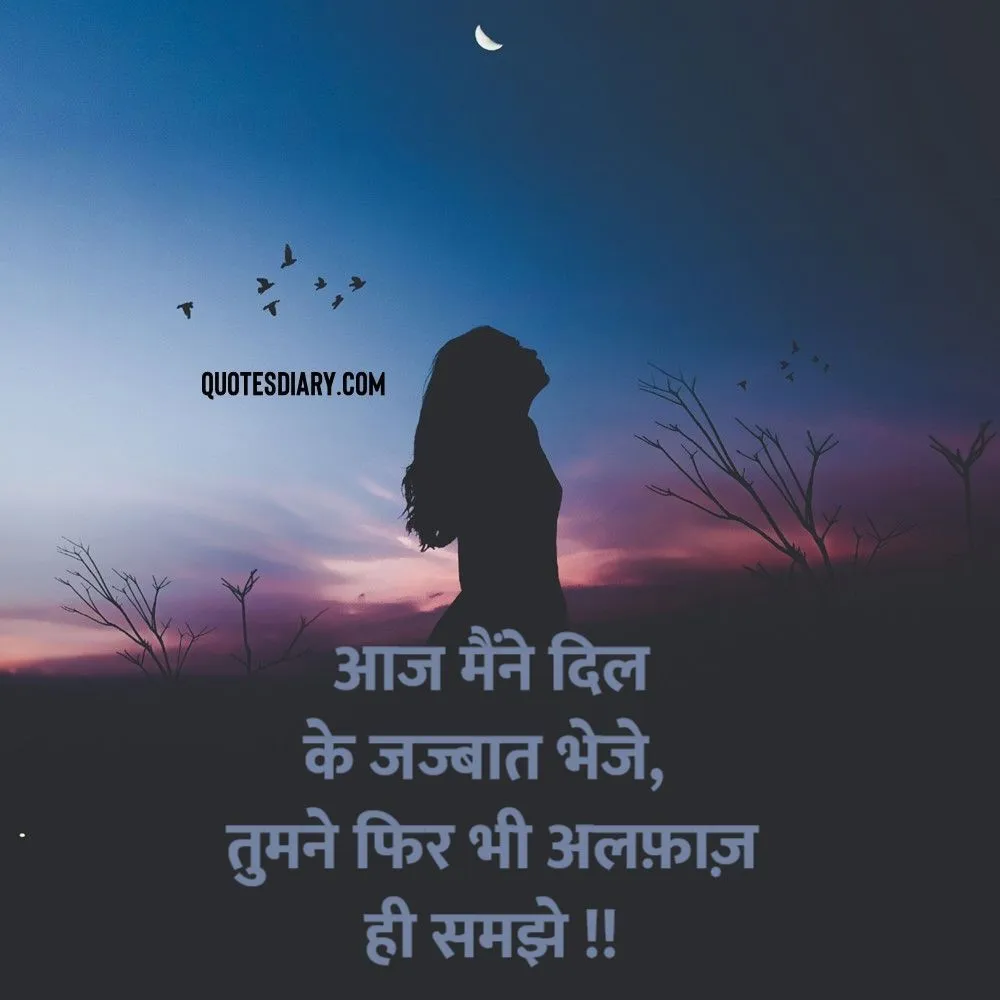 Shikayat Shayari