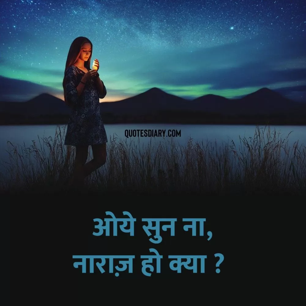 Shikayat Shayari