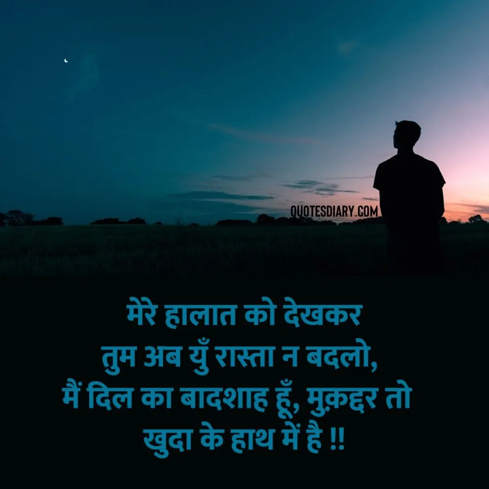 Shikayat Shayari