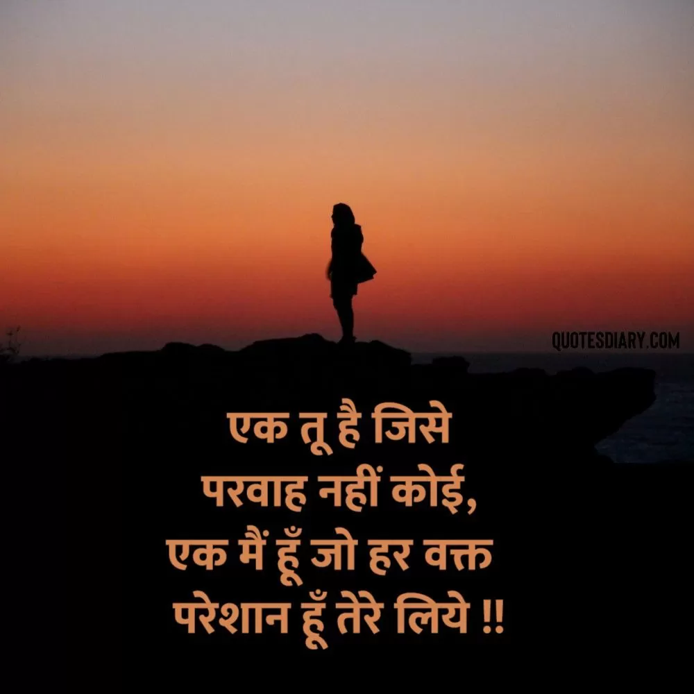 Shikayat Shayari