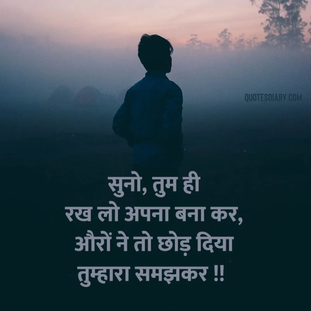 Shikayat Shayari