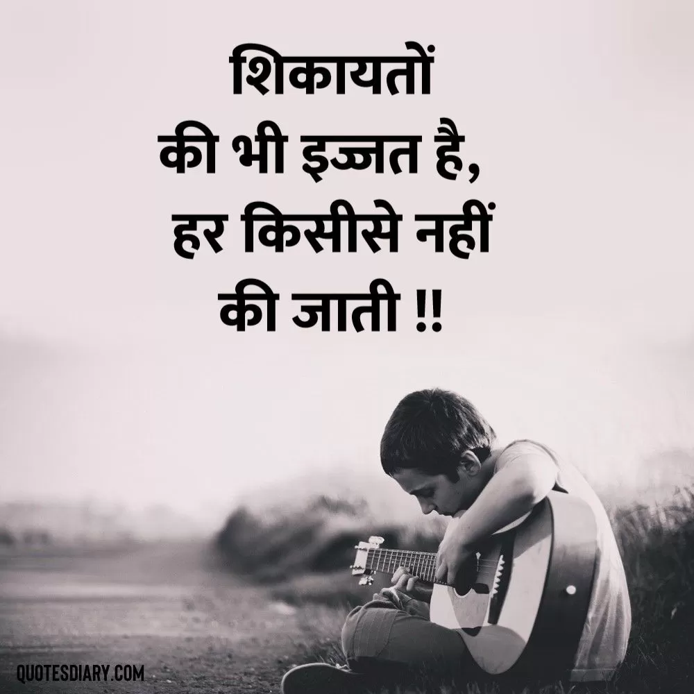 Shikayat Shayari