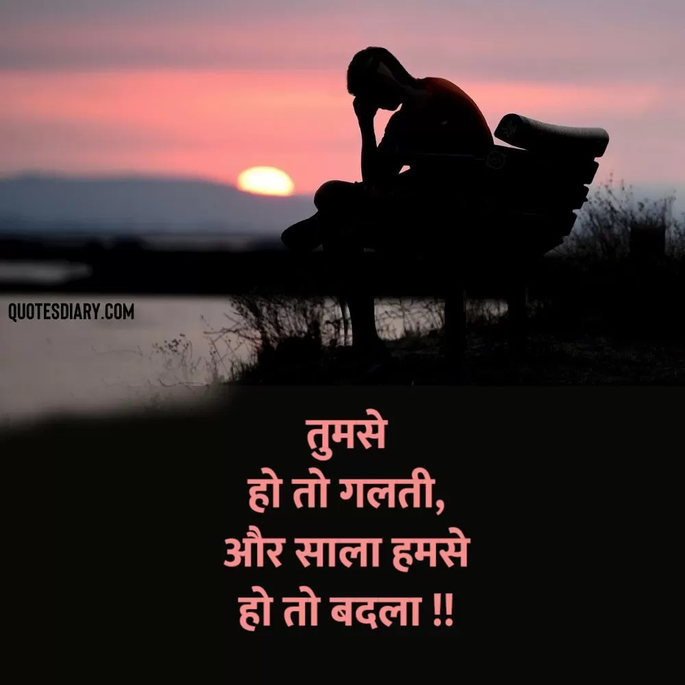Shikayat Shayari