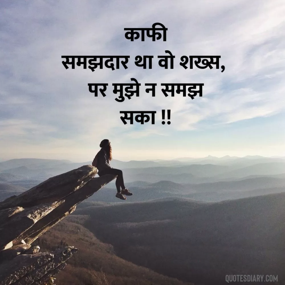 Shikayat Shayari