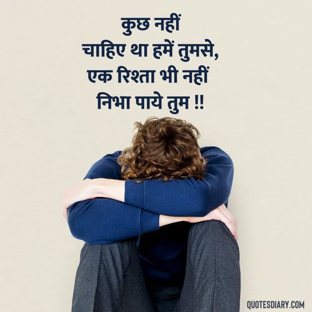 Shikayat Shayari