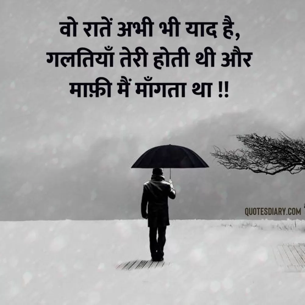 Shikayat Shayari