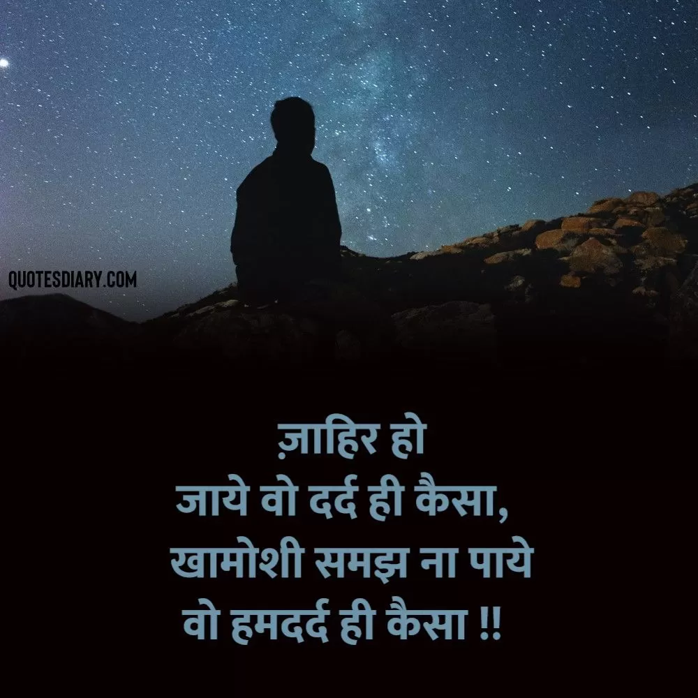 Shikayat Shayari