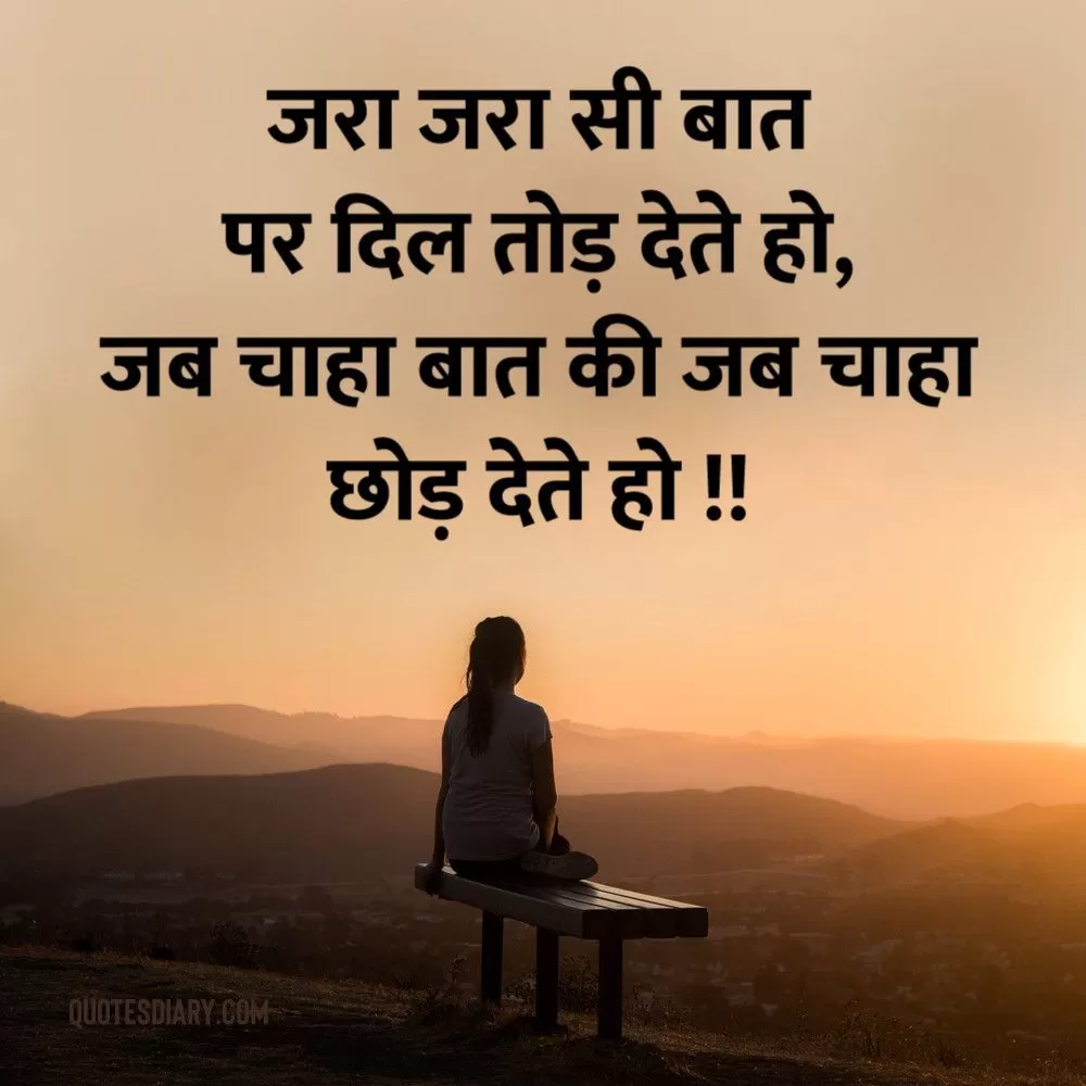 Shikayat Shayari