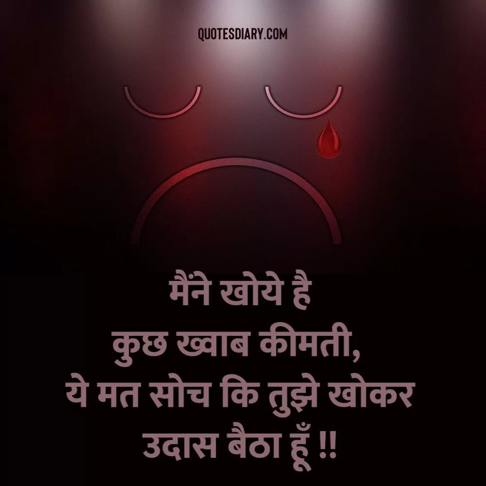 Shikayat Shayari