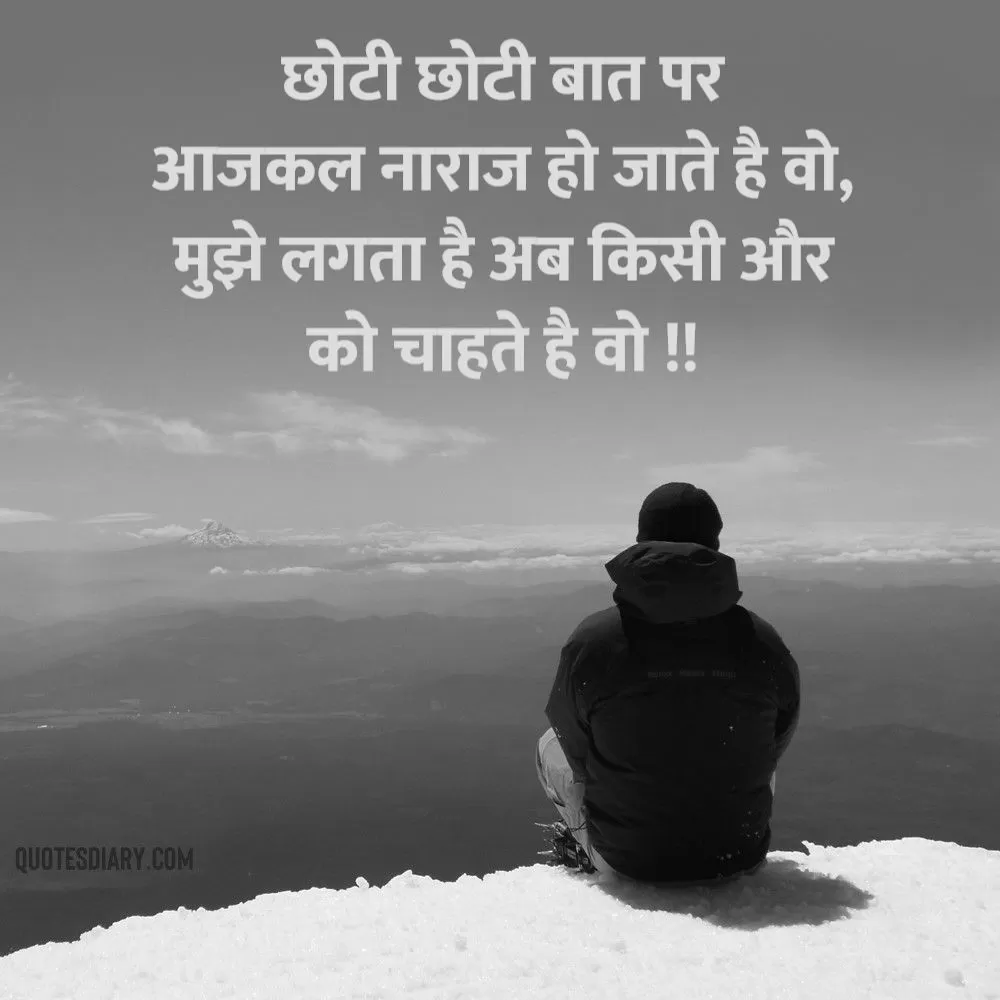 Shikayat Shayari