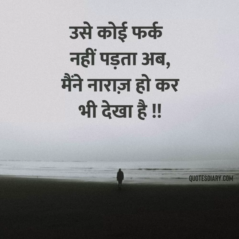 Shikayat Shayari