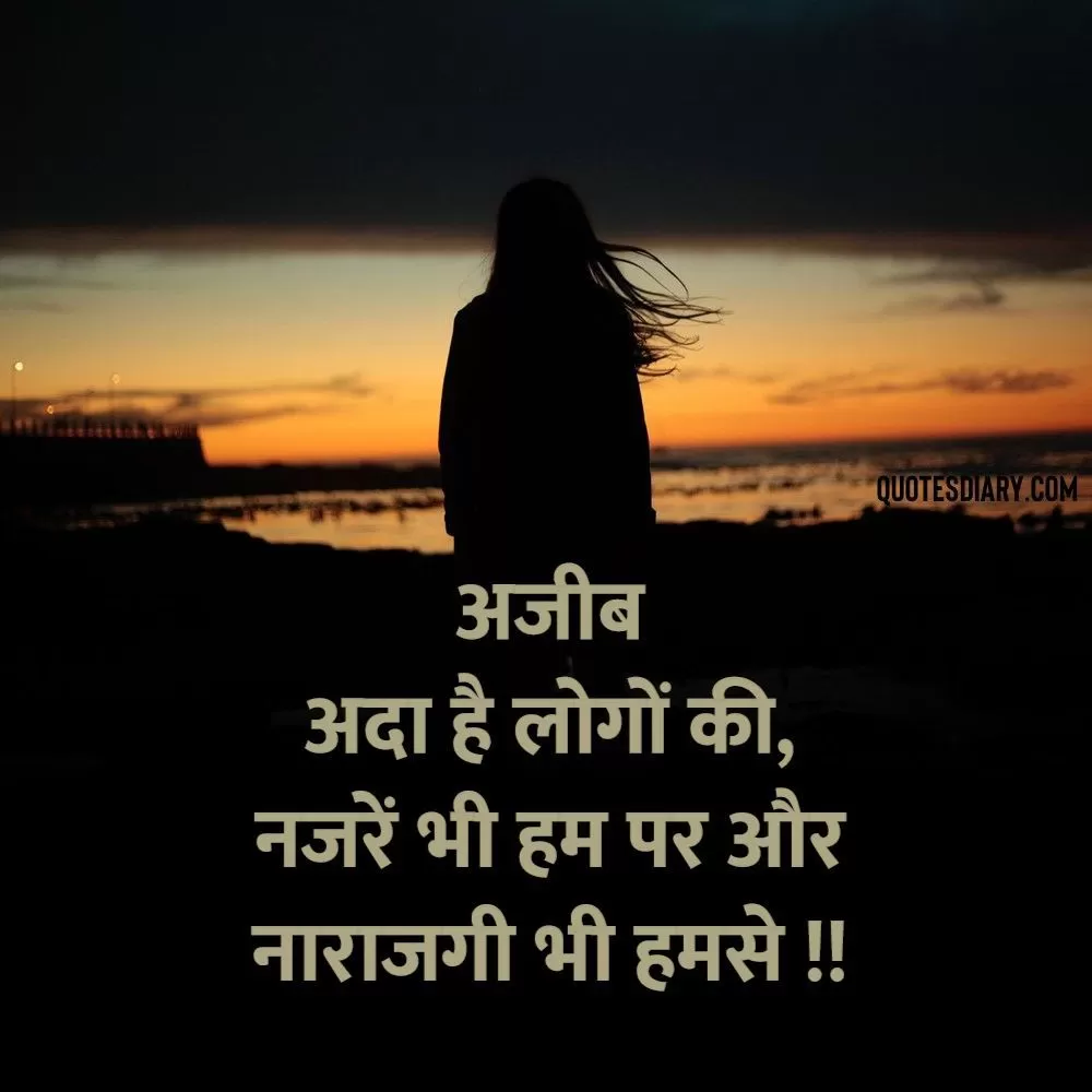 Shikayat Shayari
