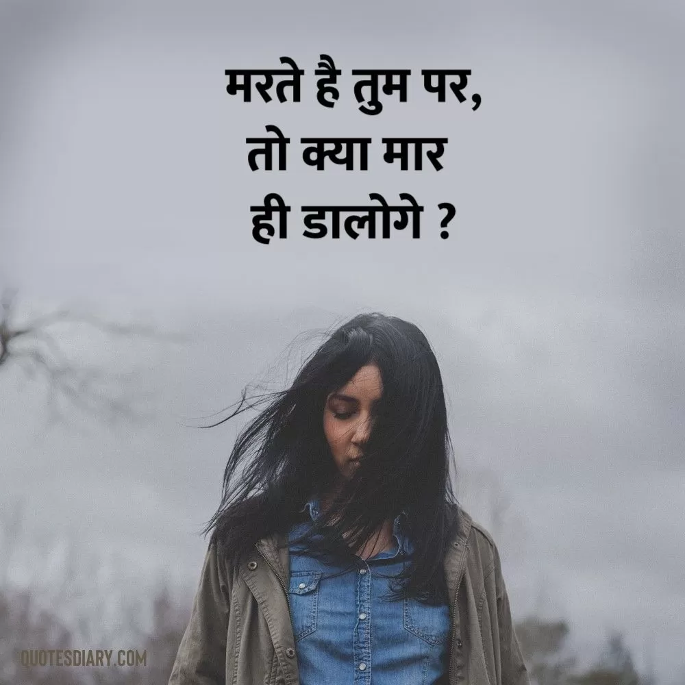 Shikayat Shayari