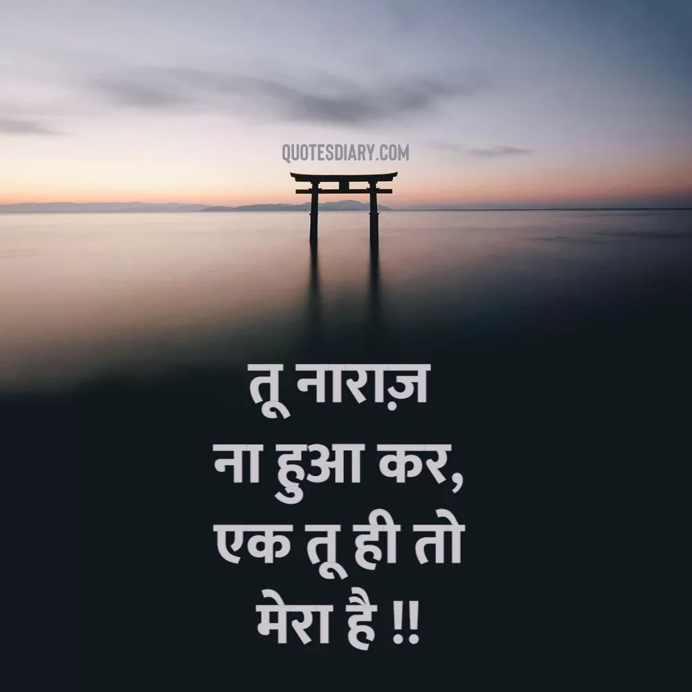Shikayat Shayari