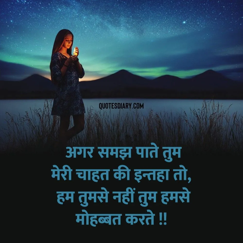 Shikayat Shayari