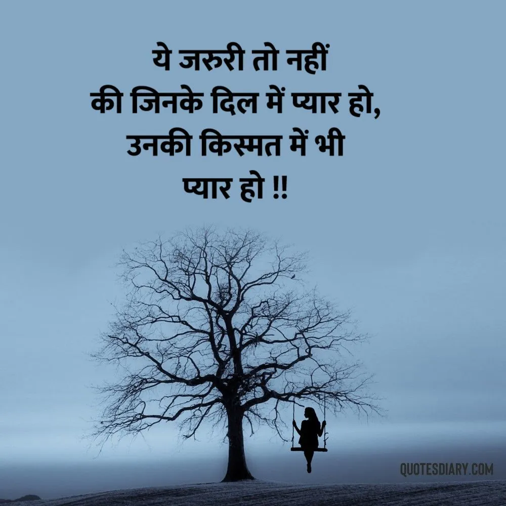 Shikayat Shayari
