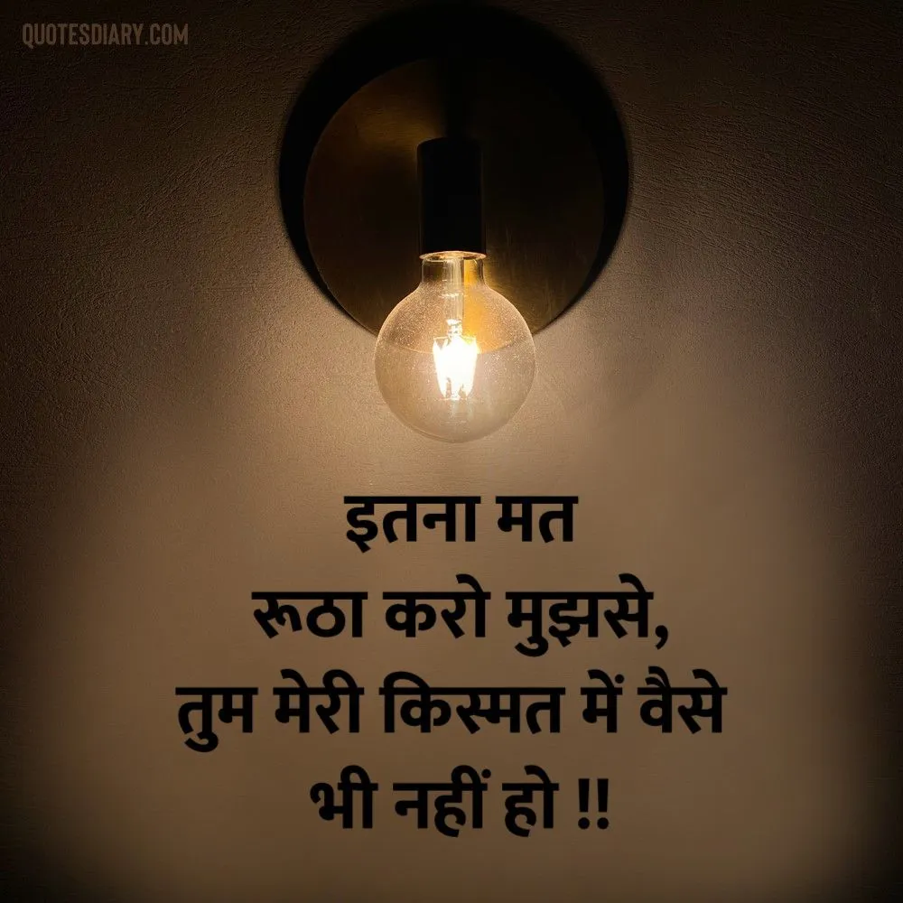 Shikayat Shayari