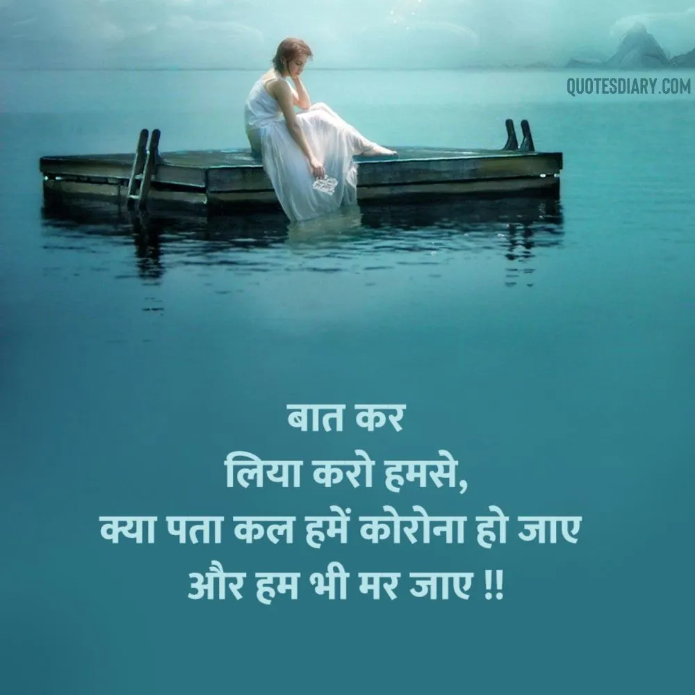 Shikayat Shayari