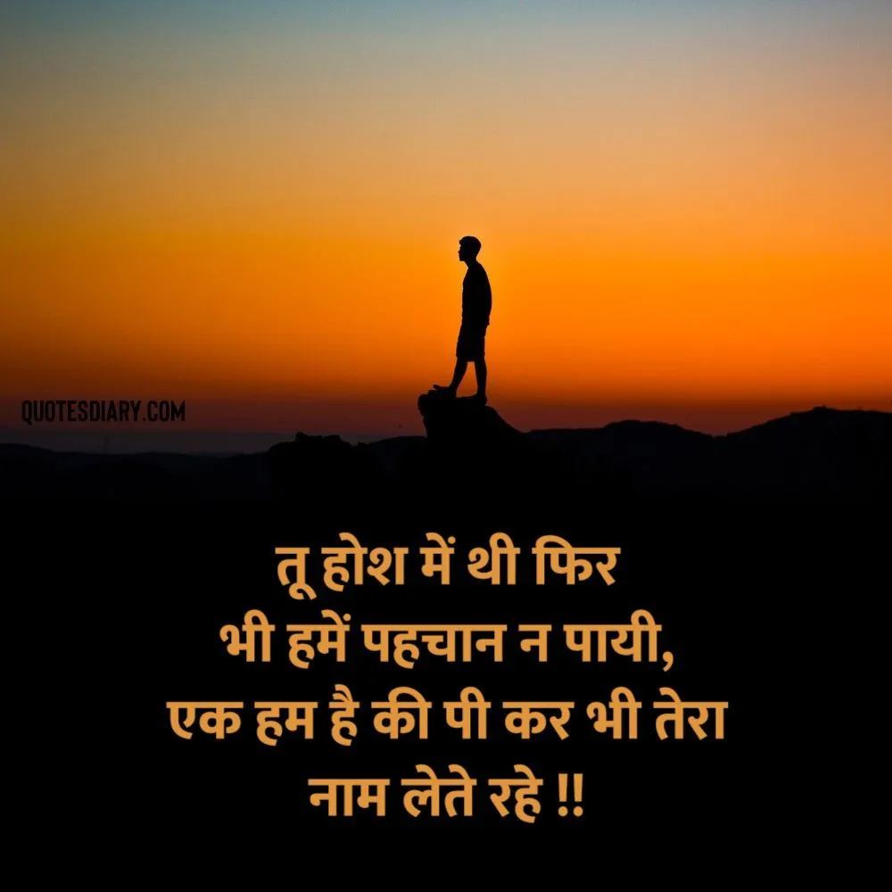 Shikayat Shayari