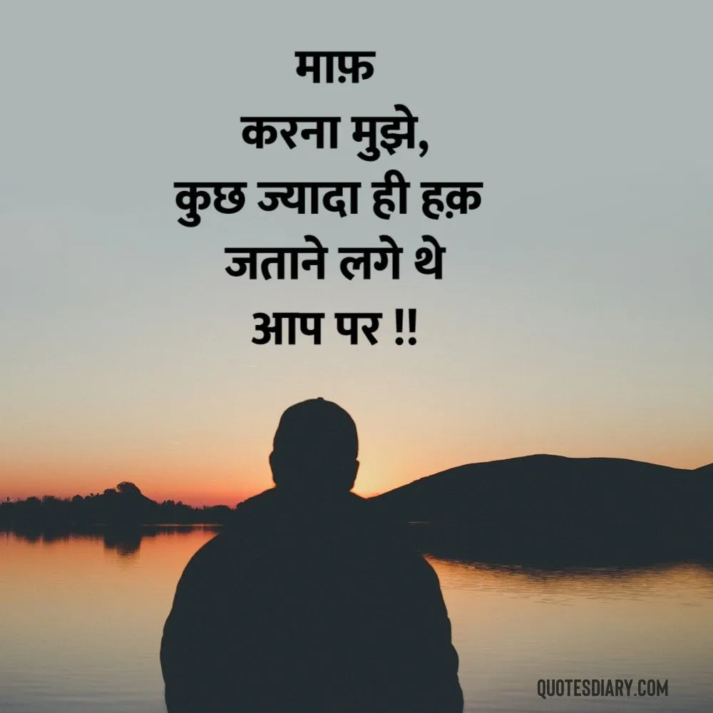 Shikayat Shayari