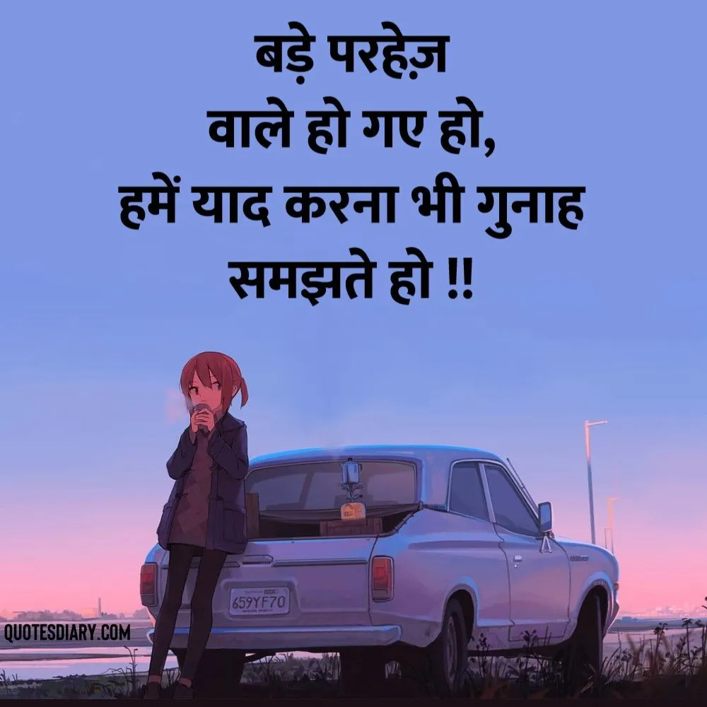 Shikayat Shayari