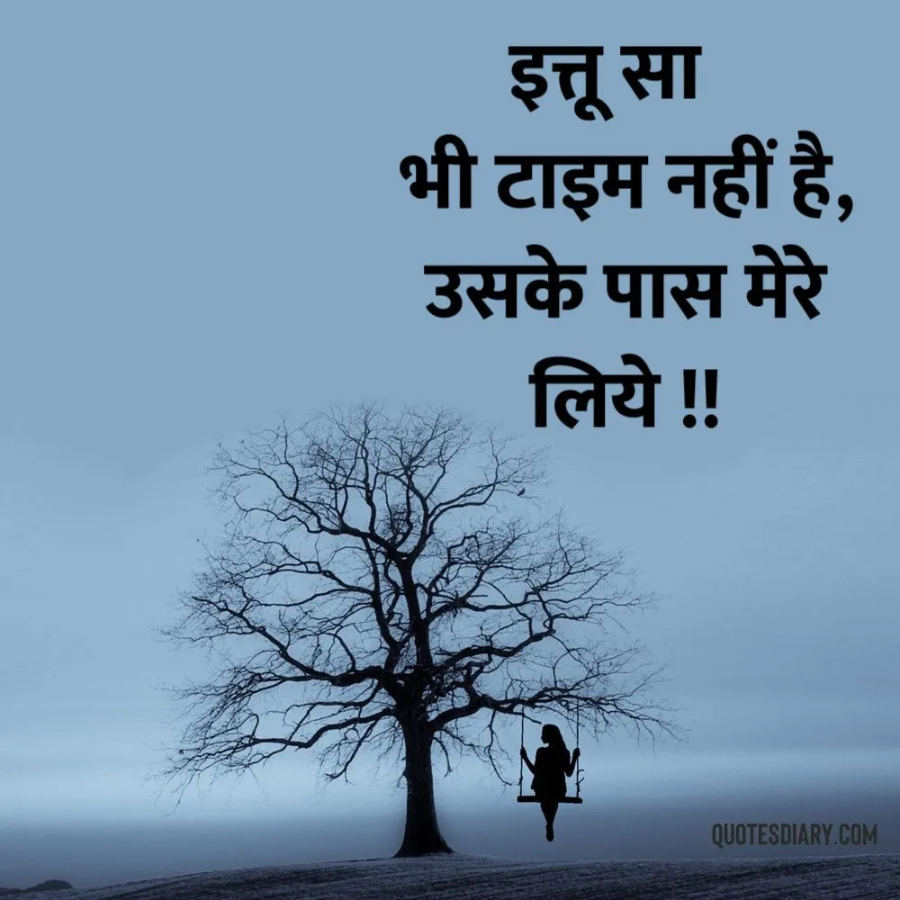 Shikayat Shayari