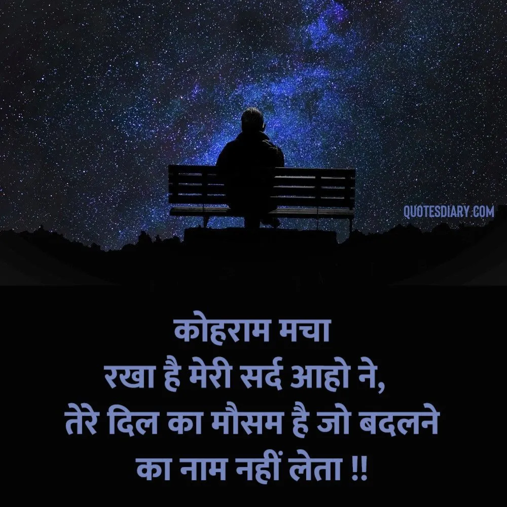 Shikayat Shayari