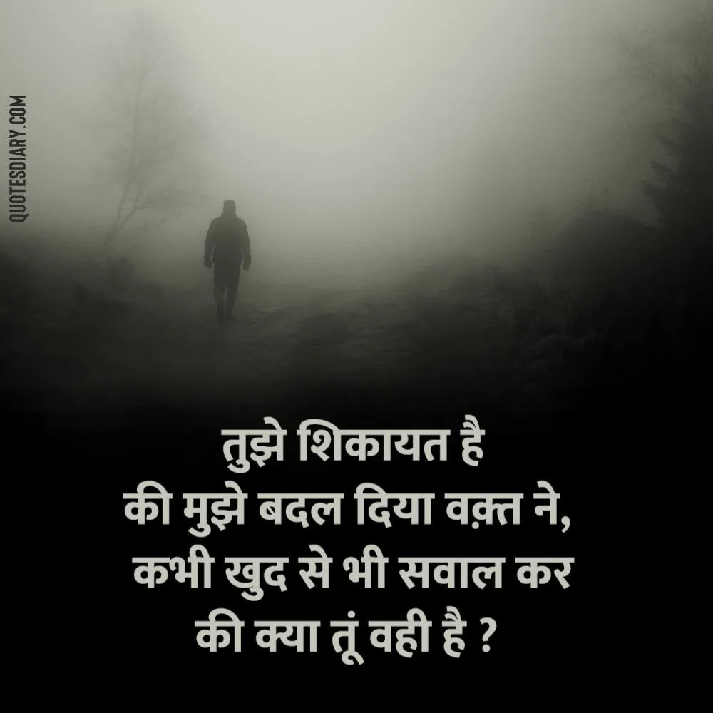 Shikayat Shayari