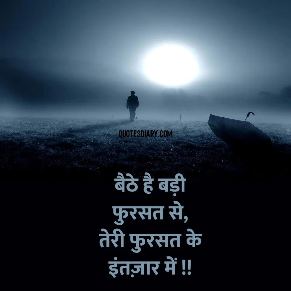 Shikayat Shayari