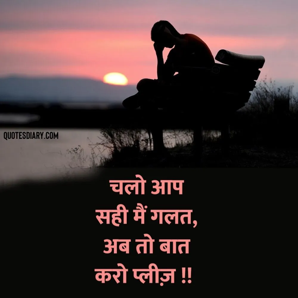 Shikayat Shayari