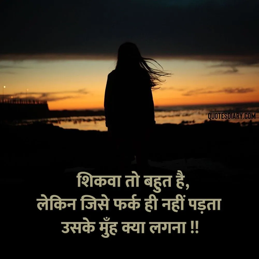 Shikayat Shayari